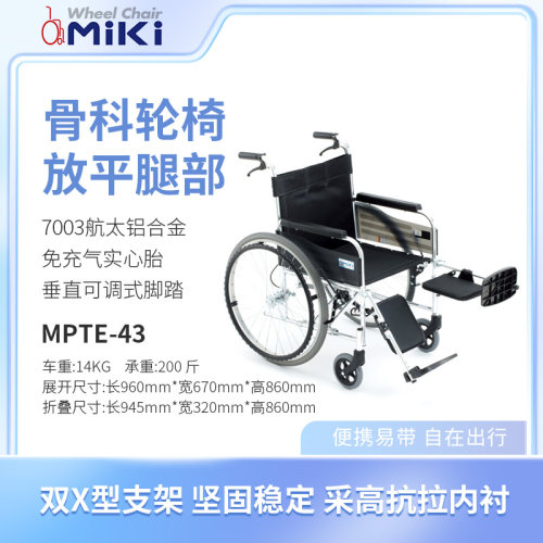 日本三贵医用骨折损伤可抬腿轮椅