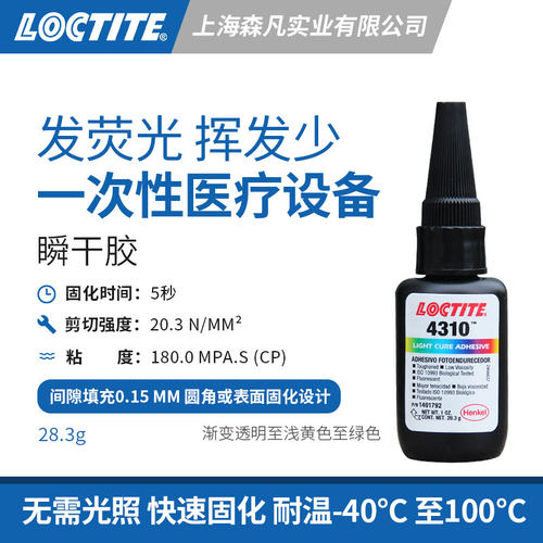 乐泰4310UV光固化瞬干胶医疗组装