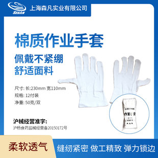 森凡Sevan棉手套礼仪手套作业劳保手套司仪手套纯棉白手套12双装