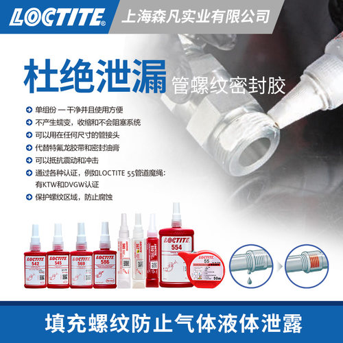 乐泰管螺纹平面密封胶紧固耐油污
