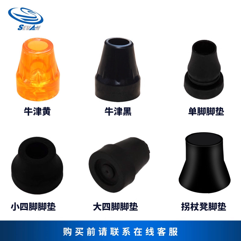 森凡 拐杖脚垫 老人拐头四脚底座 防滑橡胶脚套胶头 三脚拐杖拐头