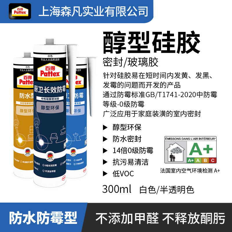 汉高百得 玻璃胶厨卫防霉密封胶门窗防水美容胶长效防霉醇型硅胶,文具电教/文化用品/商务用品,胶水,淘宝优惠券,粉丝福利购,淘宝优惠卷