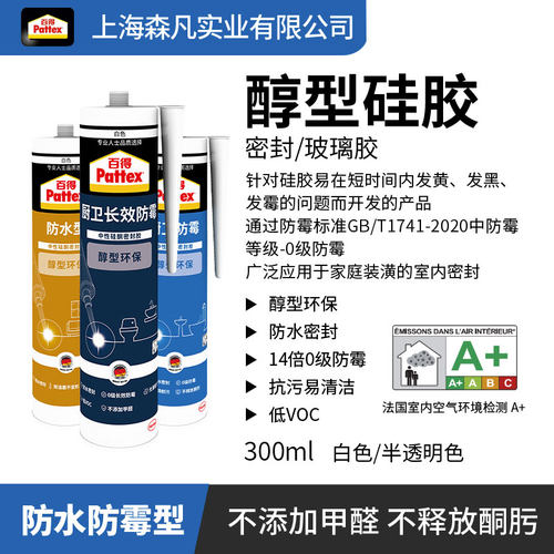 百得硅胶醇型防水防霉环保玻璃胶