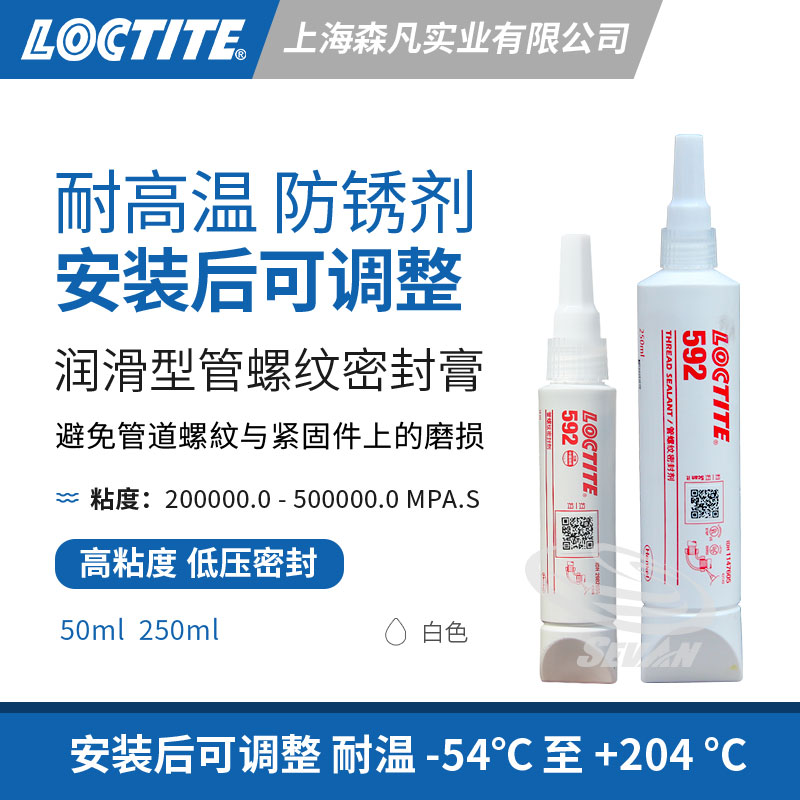 乐泰592螺纹密封胶高粘度可调整