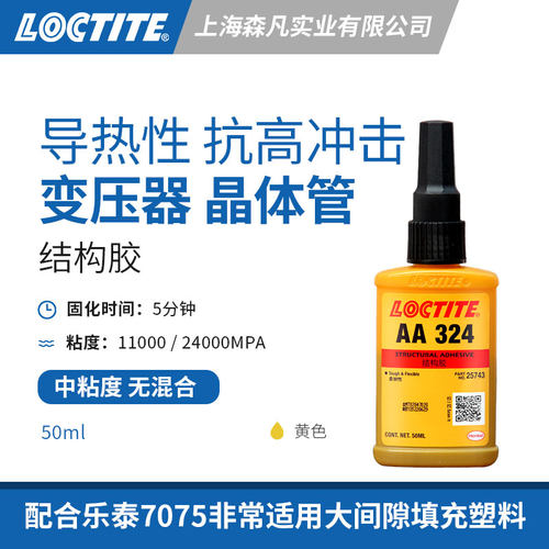 乐泰324结构胶柔韧耐温电子导热