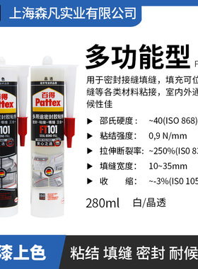 百得FT101 玻璃胶防霉防水密封胶硅胶厨卫防霉填缝收边胶上漆上色