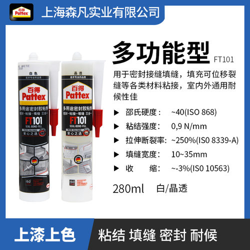 百得FT101硅胶玻璃胶防霉防水