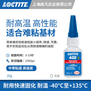 乐泰402 瞬干胶低粘度高弹性快干胶水多孔基材修补不锈钢抗老化