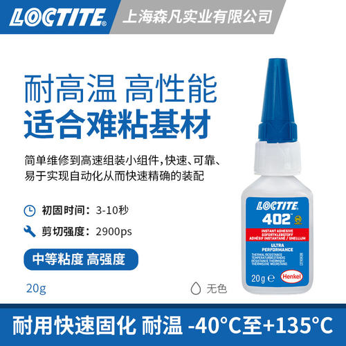 乐泰402瞬干胶高弹不锈钢修补