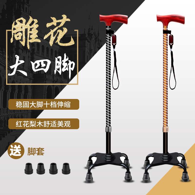 森凡老人拐杖木四脚老年人四角拐棍红木雕花手杖康复拐杖轻便防滑