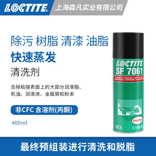 乐泰7061通用部件清洗剂脱脂剂