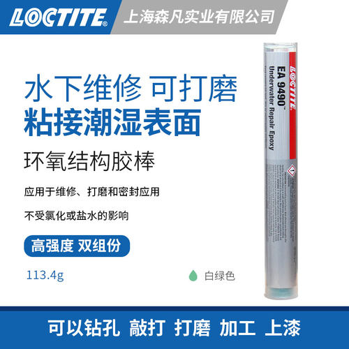 乐泰9490环氧结构胶应急修补密封