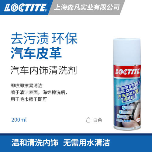loctite乐泰皮革清洗剂