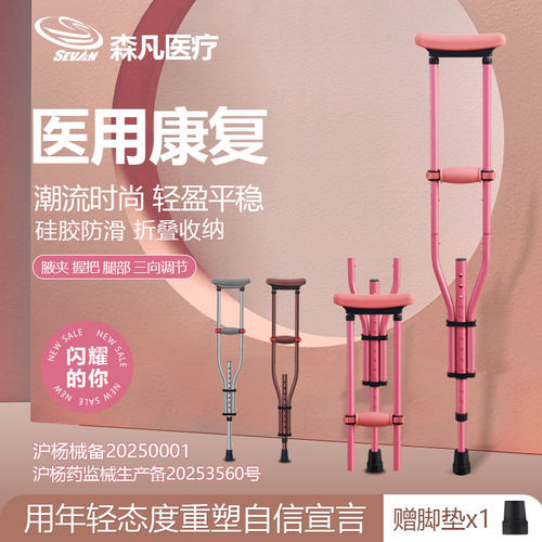 森凡腋下双拐折叠医用康复助行器