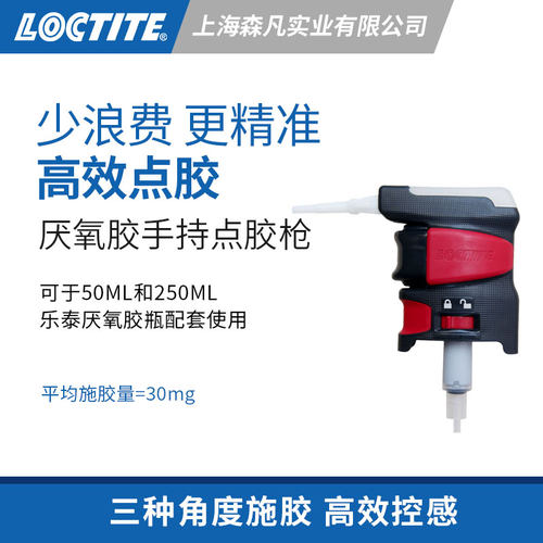 乐泰手持点胶枪高效出胶更精准