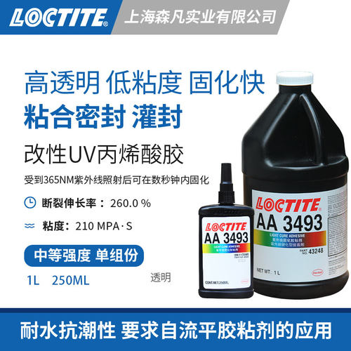 乐泰3493光固化UV胶玻璃基材粘接
