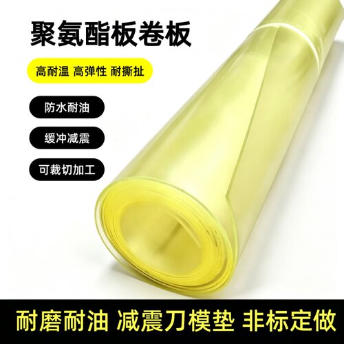 PU板聚氨酯板卷板板材优力胶板
