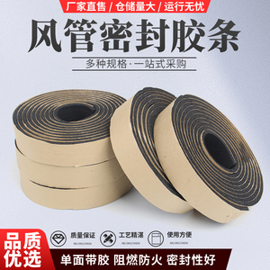 密封条风管阻燃海绵泡棉垫圈