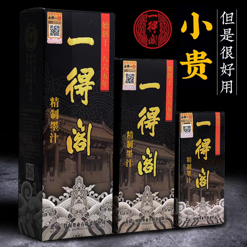 一得阁精制墨汁500g书法国画专用大瓶墨水毛笔骨胶油烟墨文房四宝