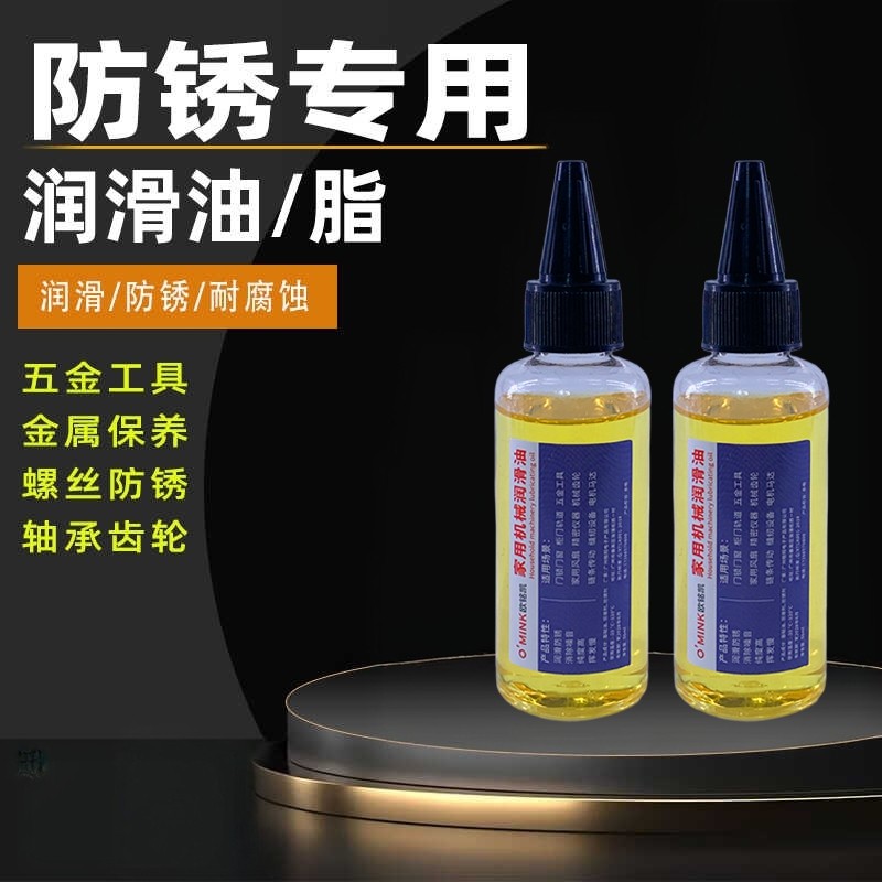 金属防锈油表面防生锈保护润滑剂液缝纫机油工具刀具螺丝专业