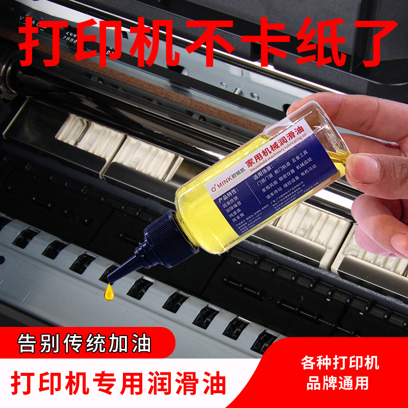 3d打印机光轴导轨丝杆滚珠滑块滑台润滑油轴承五金机械防锈油小瓶