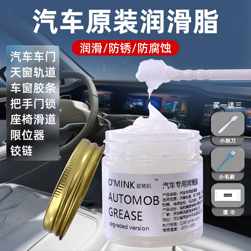 天窗轨道润滑脂车门消除异响黄油白锂喷剂润滑剂铰链车用白油图片