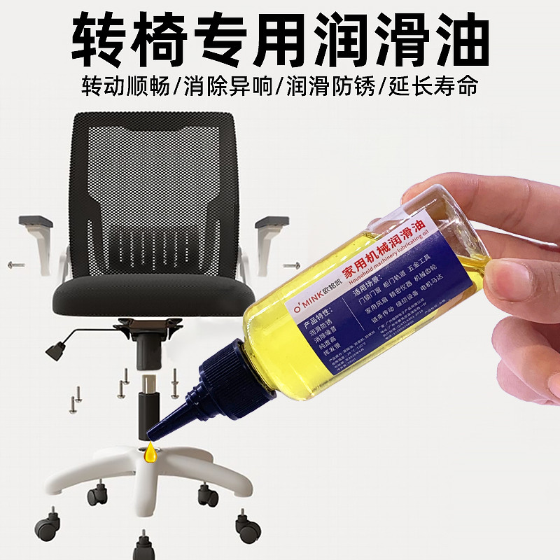 椅子专用润滑油办公椅电脑椅消除异响轮子卡顿吧台椅升降椅养护油