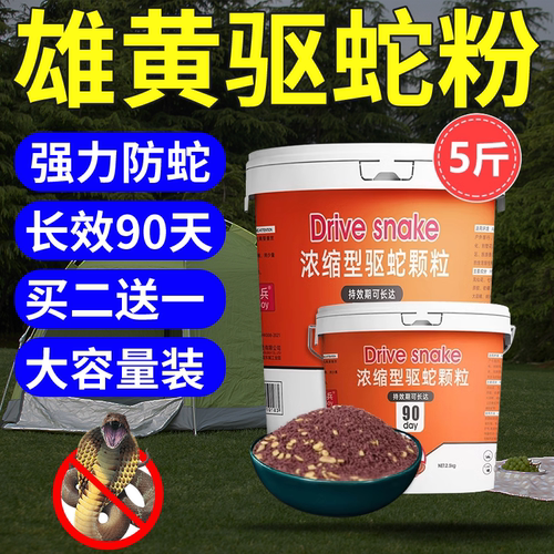 驱蛇粉雄黄强力防蛇野外钓鱼户外露营驱蛇颗粒长效防雨水硫磺神器
