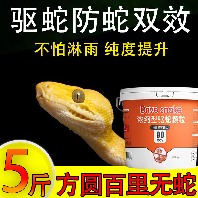 驱蛇丸颗粒强力防蛇虫鼠蚁粉末钓鱼家用室内外长效硫磺驱蛇神器xf