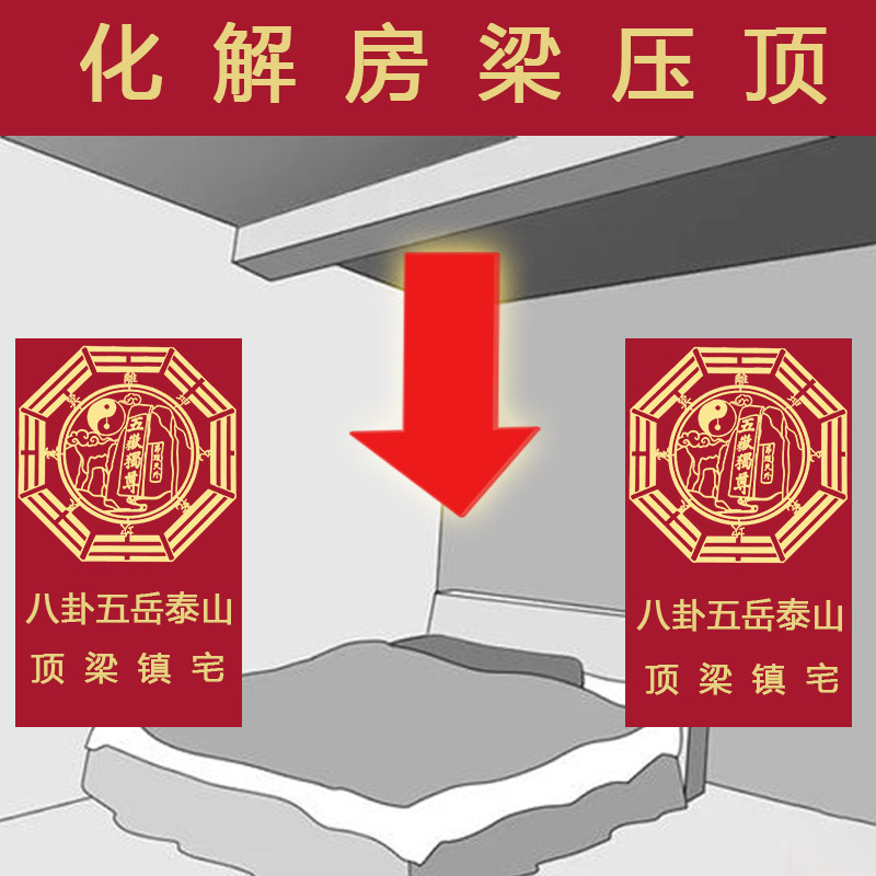 房梁压顶化解客厅有横梁五岳泰山摆件头顶压床挂件卧室家宅上装饰