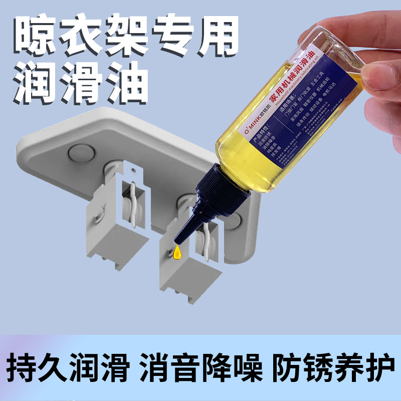 手摇升降晾衣架专用润滑油手摇器钢丝绳机油小瓶家用防锈液体黄油