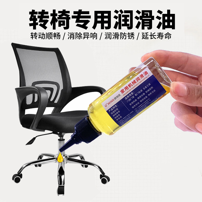 转椅润滑油办公椅轮椅升降液压杆润滑剂按摩椅电竞椅万向轮防锈油