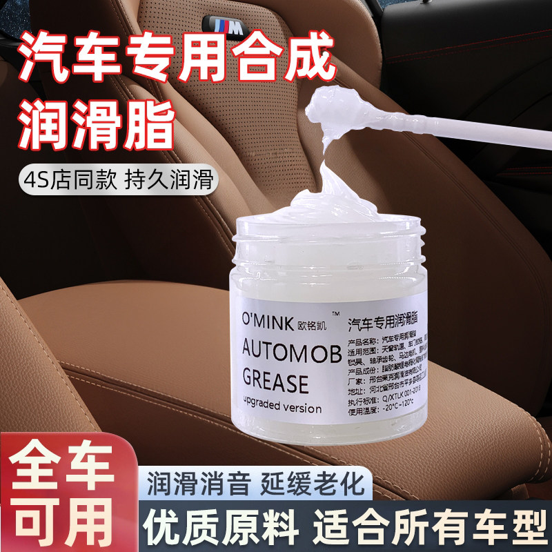 汽车天窗轨道润滑脂车门异响润滑油车用润滑剂铰链限位器门锁
