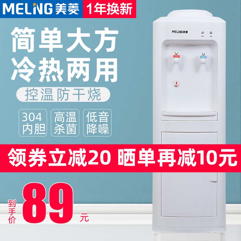 美菱立式饮水机制冷制热两用家用宿舍智能全自动新款办公室桶装水
