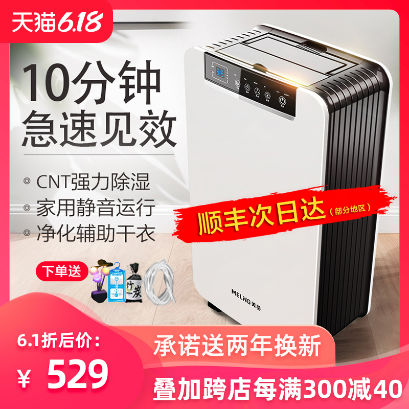 美菱除潮湿机家用静音抽湿气机小型地下室吸湿卧室内除湿器干燥机