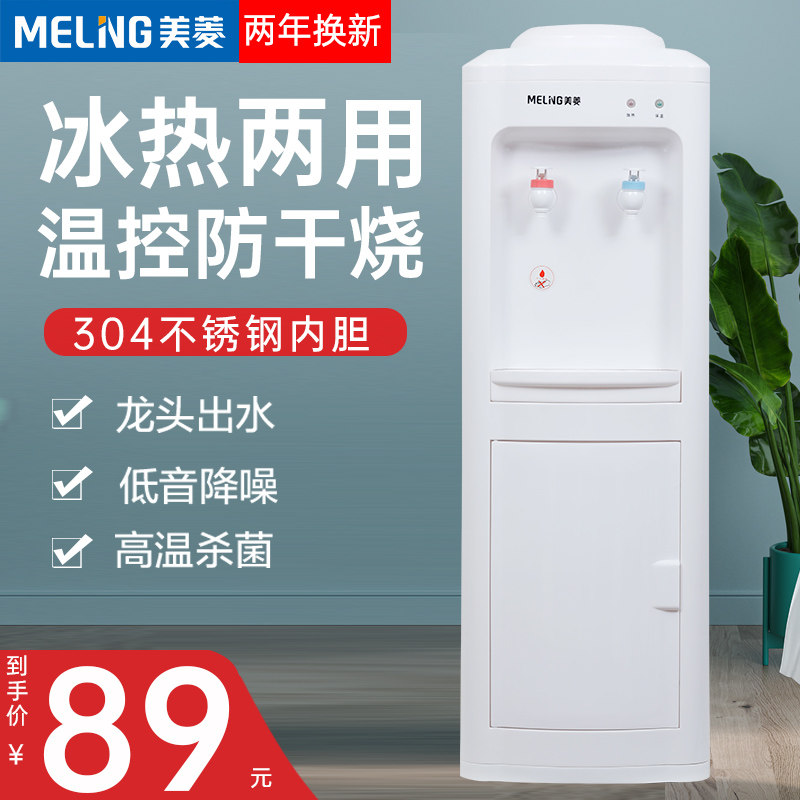 美菱立式饮水机制冷制热两用家用宿舍智能全自动新款办公室桶装水