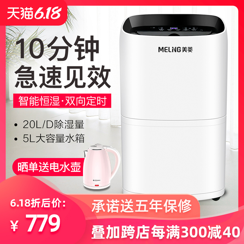 美菱除湿机家用小型卧室静音大功率除湿器地下室除潮抽湿机干燥机