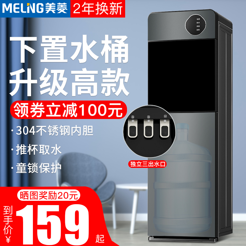 美菱新款饮水机下置水桶立式家用制冷热两用宿舍小型全自动智能