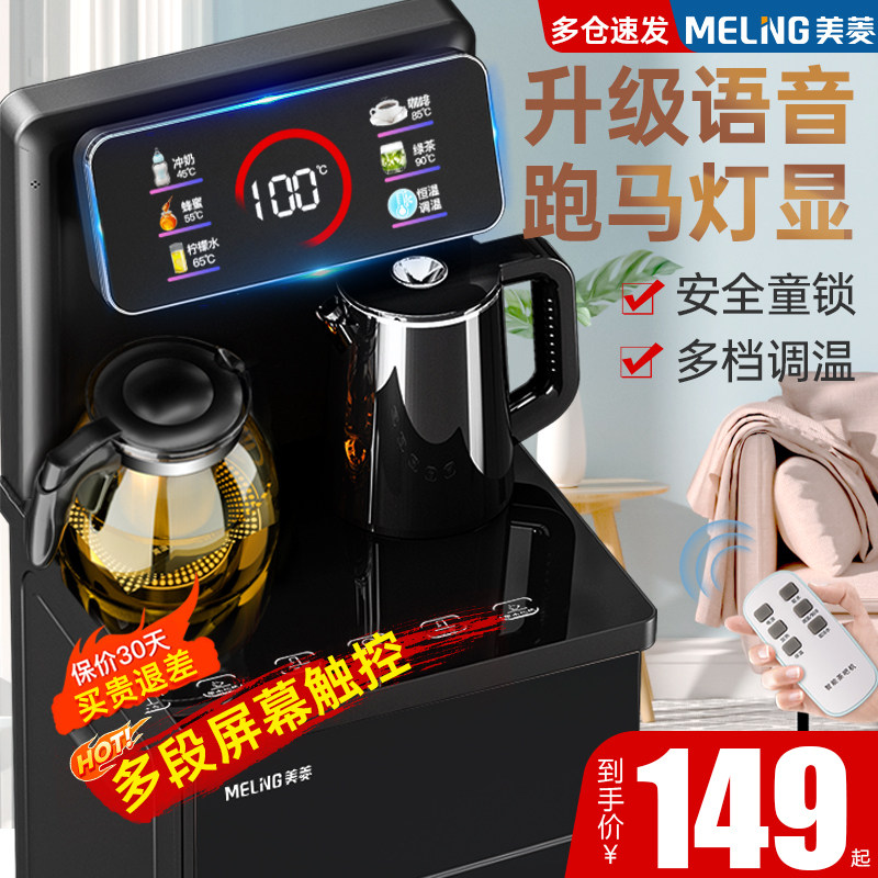 美菱智能语音饮水机下置水桶立式家用全自动桶装多功能茶吧机新款怎么看?