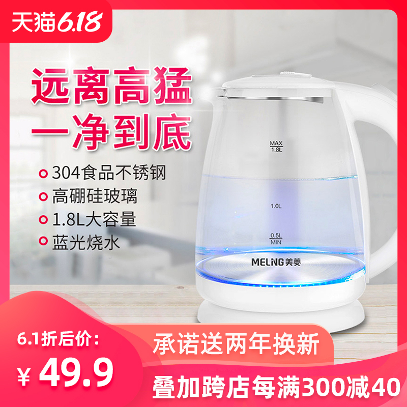 美菱玻璃电热水壶烧水壶家用自动断电304不锈钢开水电煮茶养生壶
