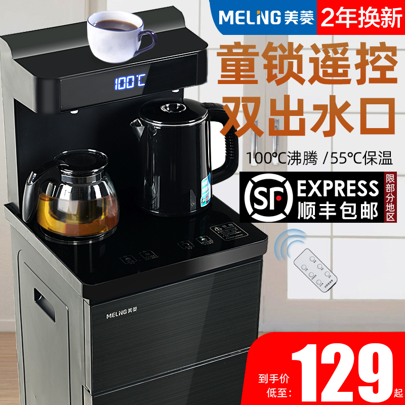 3美菱饮水机立式家用全自动上水下置桶装水茶吧机智能制冷制热新款