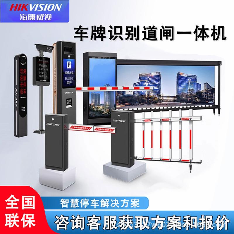 车牌识别抓拍道闸一体机停车收费系统车辆雷达栅栏杆广告