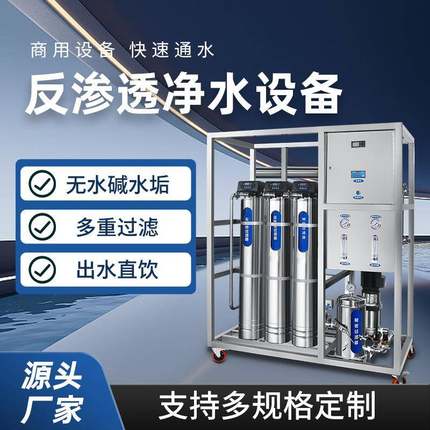 大型直饮水机工业商用RO反渗透设备1吨去离子除盐过滤超纯净水器