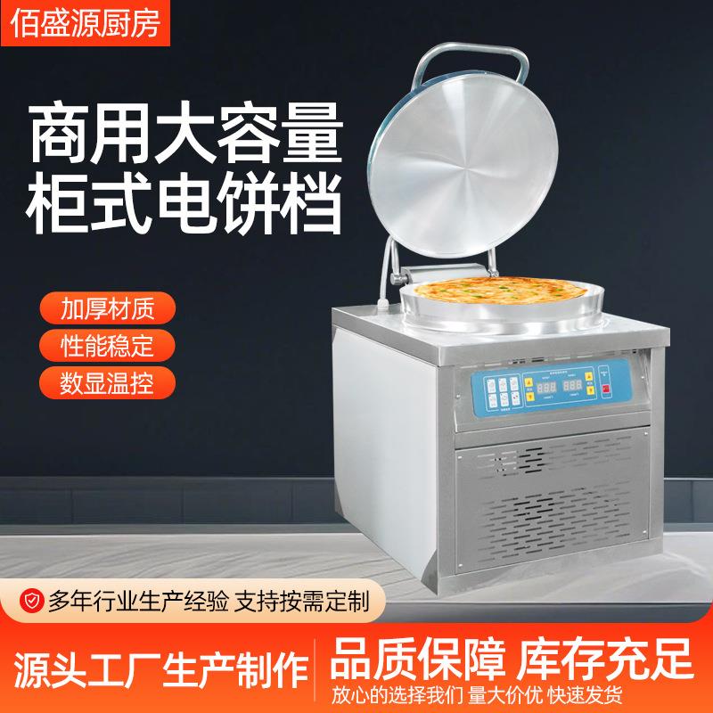 商用多功能煎包炉酒店餐厅食堂早餐机不粘锅摆摊不锈钢电饼铛