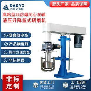 油漆涂料篮式 砂磨机 研磨机实验室化工研磨机立式 电动液压升降篮式