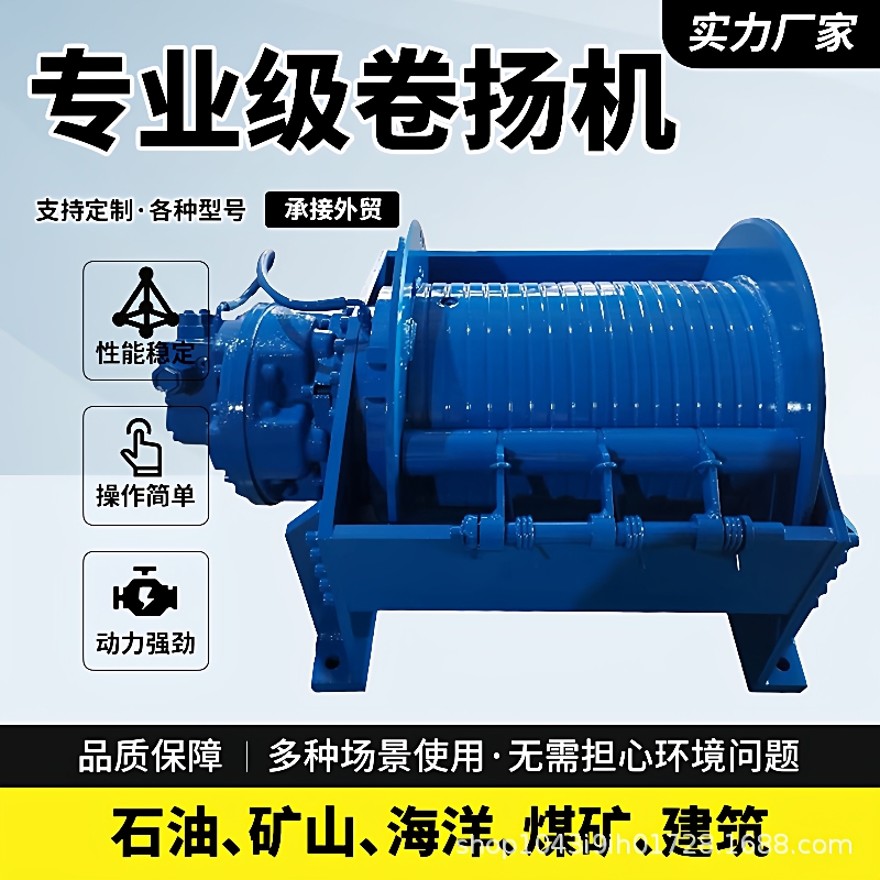 船用液压卷扬机10吨大型单绳绞车重型耐用拉木机起重牵引绞盘