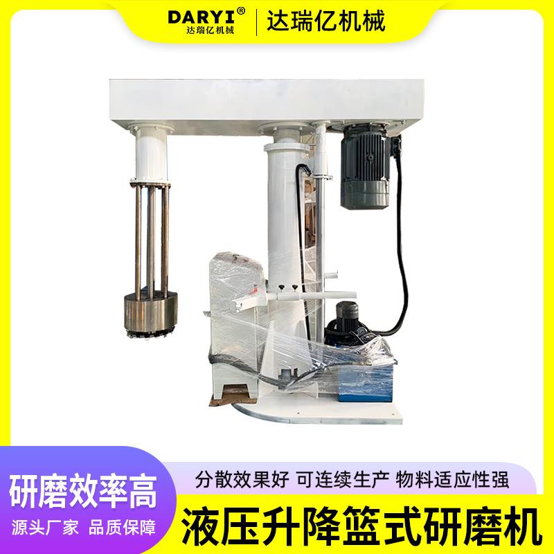 大型11KW液压升降篮式研磨机液压升降篮式砂磨机分散研磨一体机