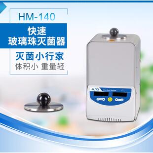红外线接种环灭菌器 上海HM 140型快速玻璃珠灭菌器