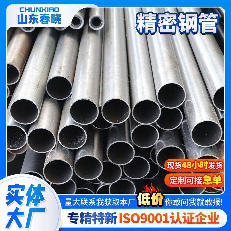 20#精密钢管27SiMn精密钢管冷拔液压油缸精密管汽车配件用冷拔管
