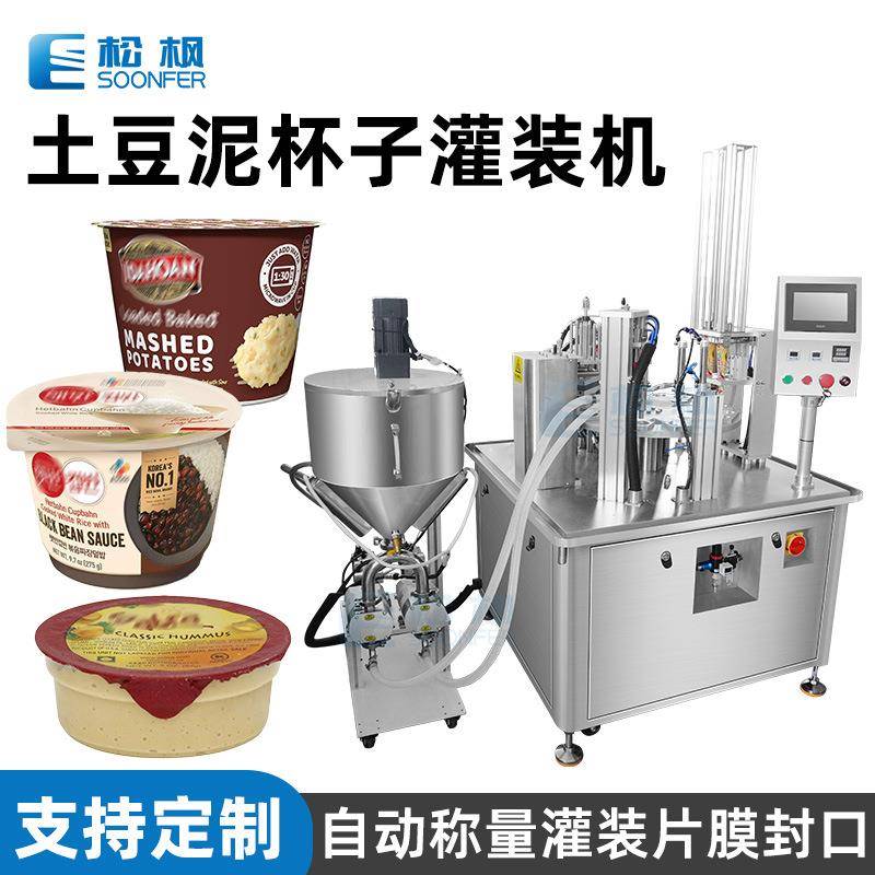 全自动定量鹰嘴豆泥灌装机转盘式塑料杯红枣泥土豆泥灌装封口机